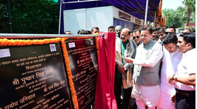 मुख्यमंत्री ने 29.78 करोड़ की 3 योजनाओं का किया लोकार्पण एवं शिलान्यास